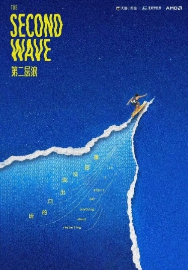 算力赋能青年创作，定义AI影像新范式｜AMD天猫海浪AI黑客松大赛圆满收官