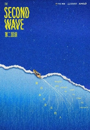 算力赋能青年创作，定义AI影像新范式｜AMD天猫海浪AI黑客松大赛圆满收官
