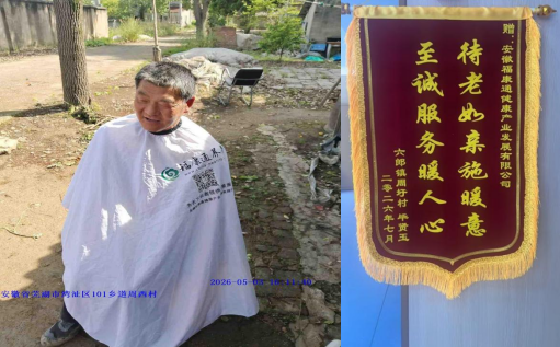 锦旗致谢暖人心 贴心服务获认可