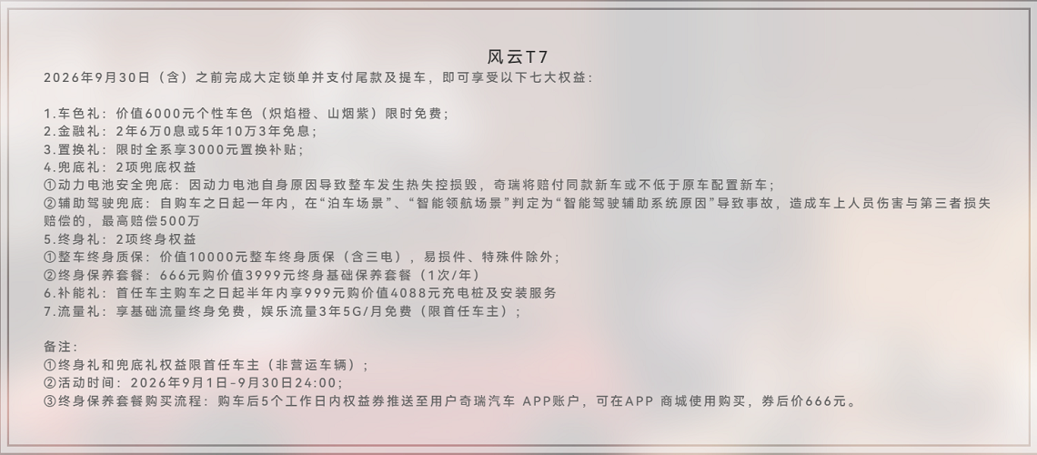 享高品质行车生活，风云T7让中秋、国庆假期出游更惬意