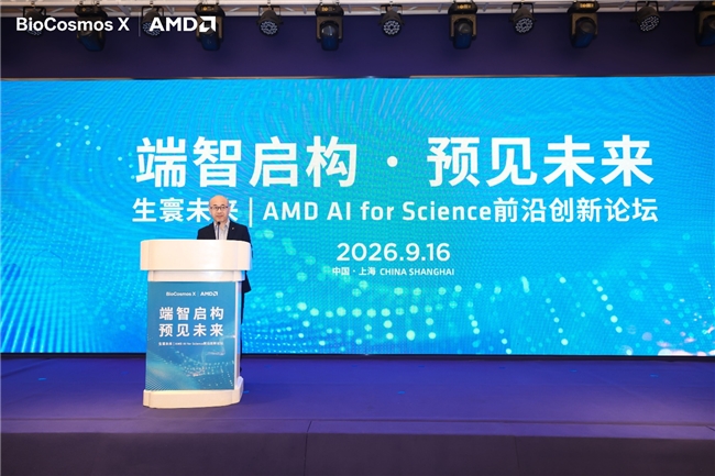 AMD携手华东师范大学共建AI创新应用示范站 推动AI for Science走向科研一线