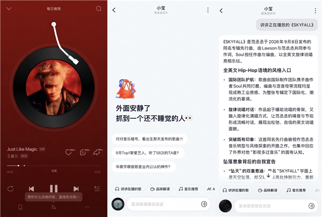网易云音乐上线小宝Agent 陪你听歌找歌聊音乐