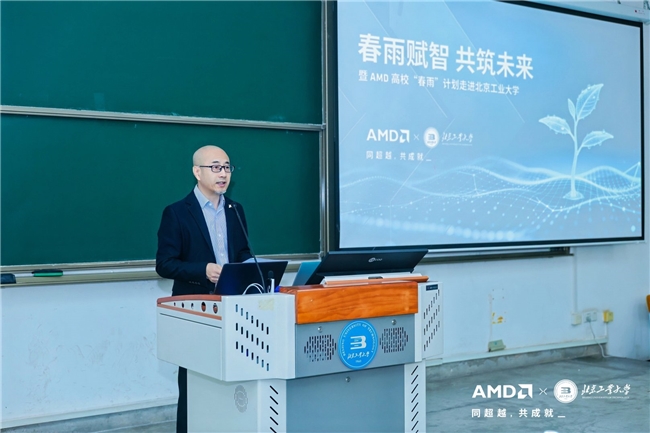 春雨赋智创新 开源共筑未来 AMD携手北京工业大学共建“AI+创新应用示范站”
