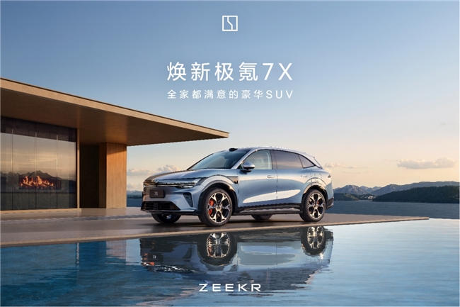 三口之家纯电SUV推荐焕新极氪7X