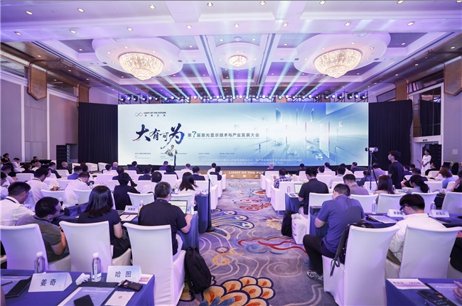 三色激光引领大屏迭代Vidda携核心技术亮相激光显示大会(图1)