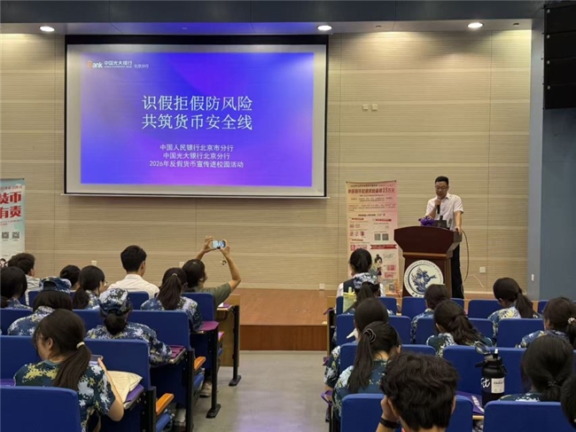 政银协同开展反假货币进校园 筑牢青少年群体金融安全防线