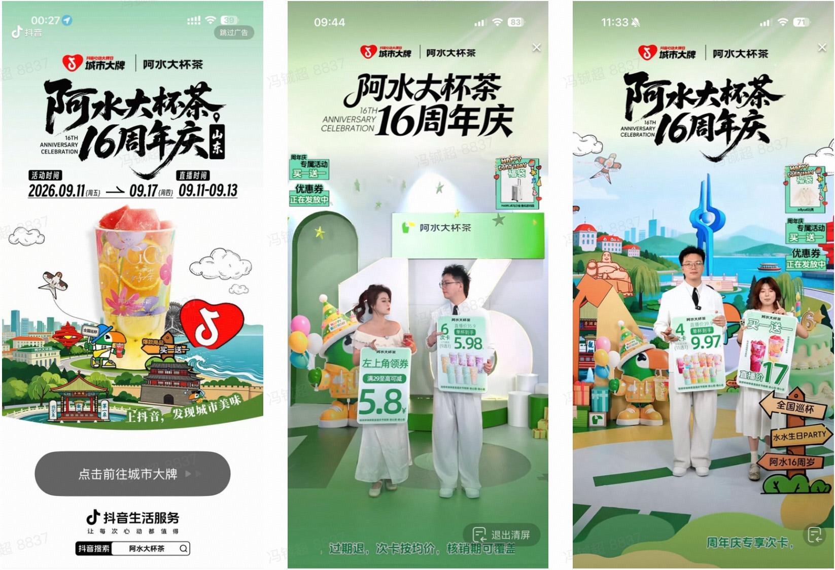 阿水大杯茶x「城市大牌」：从区域名片到全国大牌