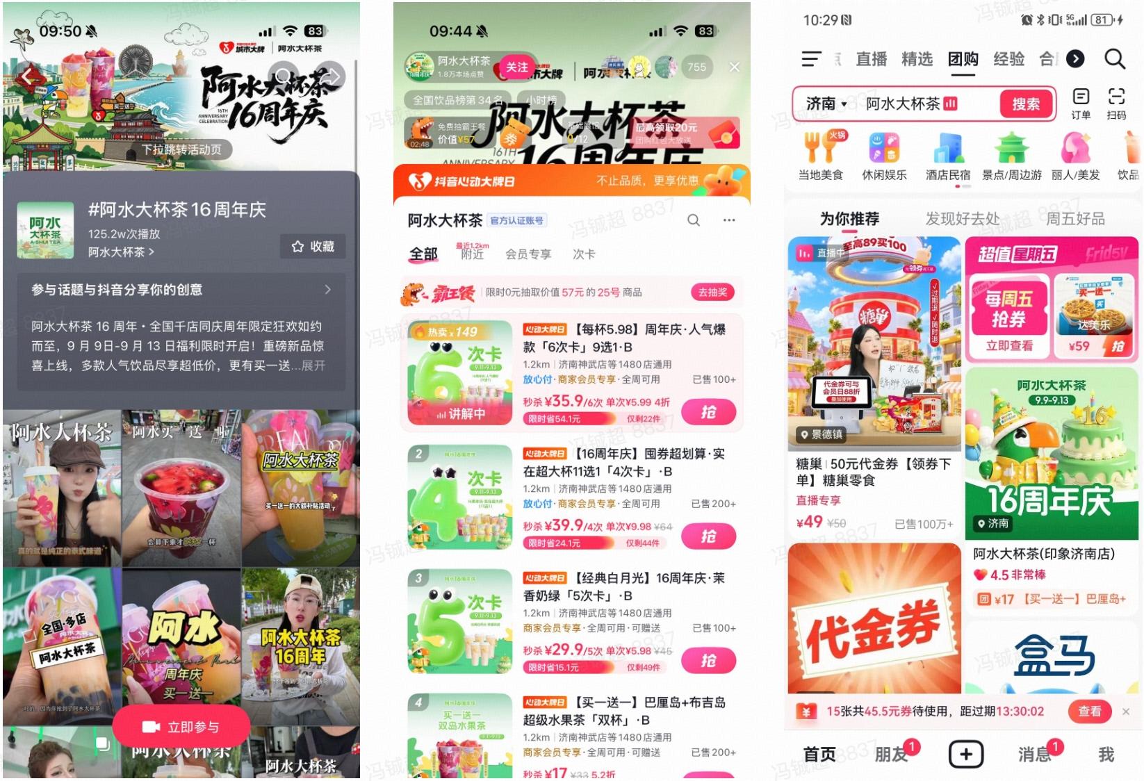 阿水大杯茶x「城市大牌」：从区域名片到全国大牌