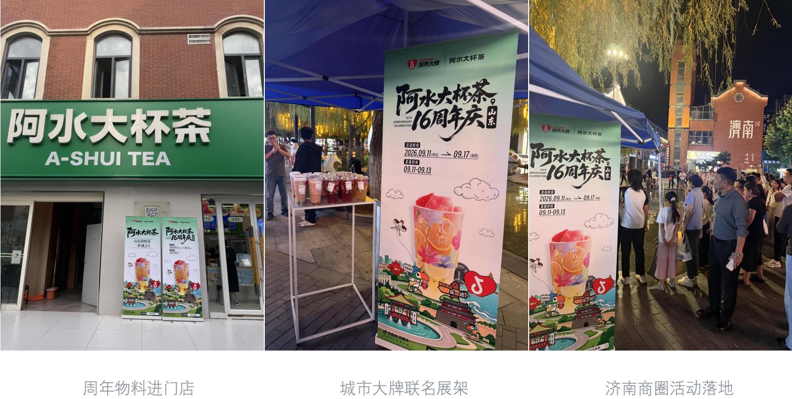 阿水大杯茶x「城市大牌」：从区域名片到全国大牌