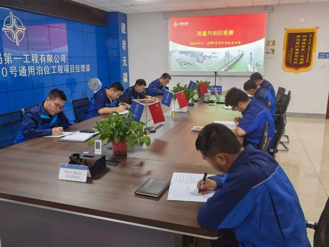 以赛促学强技能 提质创优筑精品 &mdash;&mdash;中交一航局一公司黄骅9号10号泊位项目部开展质量月知识竞赛活动