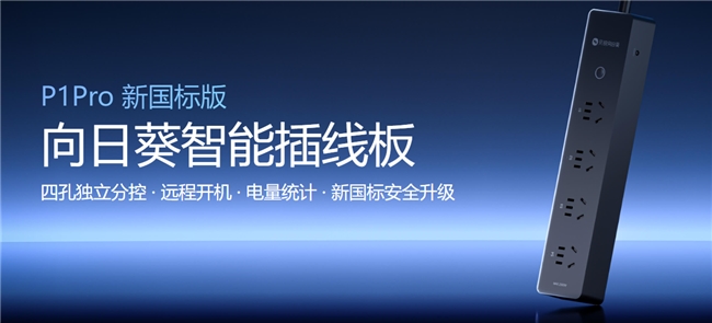 从“能远程”到“可托底”:智能开机插排的演进与选型观察