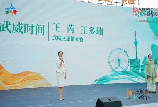 丝路古韵入津门 武威文旅多域绽彩  武威深度参与2026“百万市民游甘肃”农文旅惠民活动