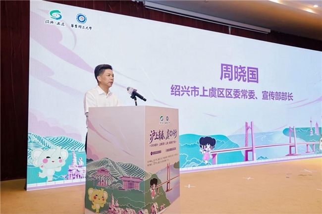 上虞文旅高校推广活动落地华东理工，赋能假日文旅热度青春“破圈”第2张
