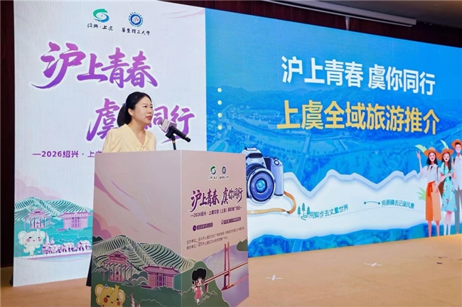上虞文旅高校推广活动落地华东理工，赋能假日文旅热度青春“破圈”第5张