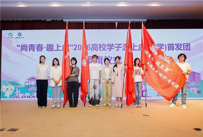 上虞文旅高校推广活动落地华东理工，赋能假日文旅热度青春“破圈”第8张
