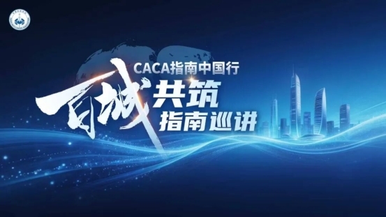 会议总结 | 9月19日 | 徐州站 | CACA指南中国行——百城共筑指南巡讲