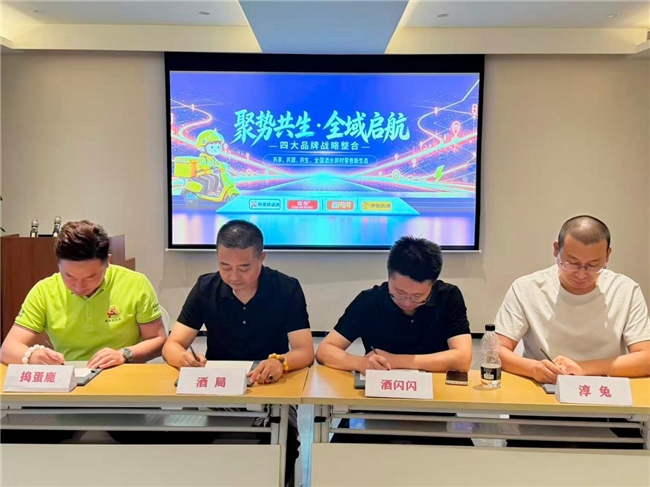 重磅官宣|酒水即时零售四大品牌强强联合!成立品牌管理平台重塑全国酒水即时零售新生态(图1)