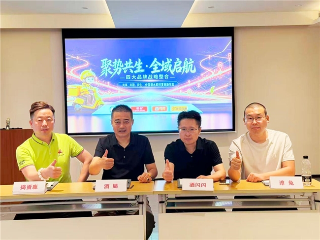重磅官宣|酒水即时零售四大品牌强强联合!成立品牌管理平台重塑全国酒水即时零售新生态(图2)