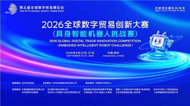 以赛试炼，向实而行｜具身智能机器人挑战赛亮相数贸会
