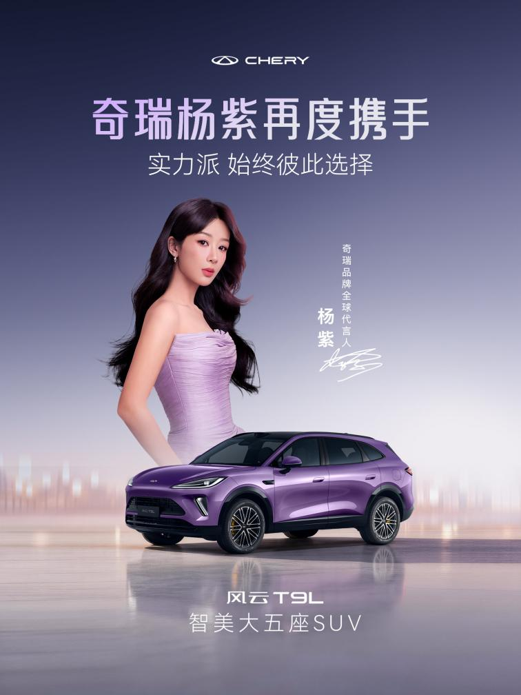审美价值与实力双双在线，风云T9L为何能成为“紫定座驾”