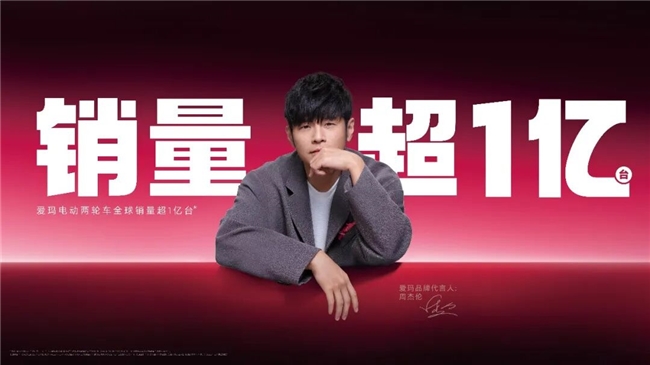 从一亿台到每一店！爱玛打出“高空+终端”组合拳，将品牌势能转化为终端动能！