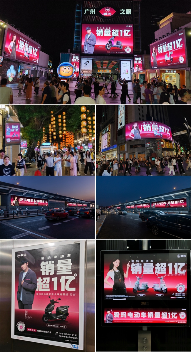 从一亿台到每一店！爱玛打出“高空+终端”组合拳，将品牌势能转化为终端动能！