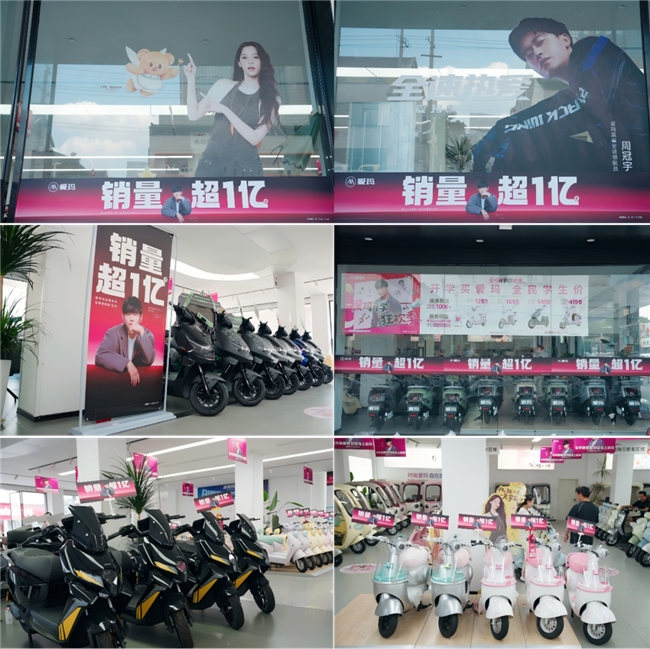 从一亿台到每一店！爱玛打出“高空+终端”组合拳，将品牌势能转化为终端动能！