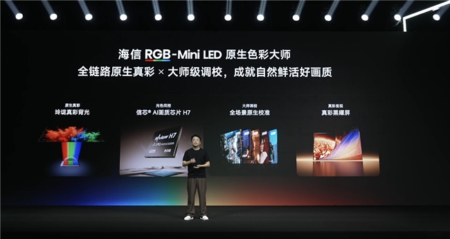 大师级影像一键享！海信RGB-Mini LED发布三大定制画质模式 开启常用常新专属体验