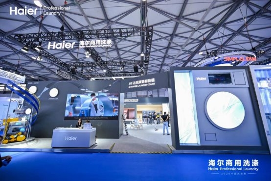 商用洗涤新风口：AI成决胜变量，海尔商洗先跑一步