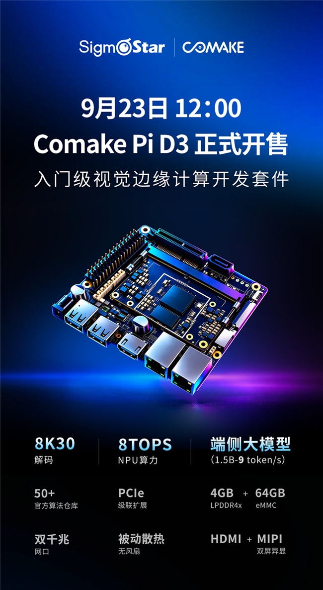 星宸科技旗下Comake发布ComakePiD3:入门级视觉边缘计算开发板迎来“性能越级”(图1)