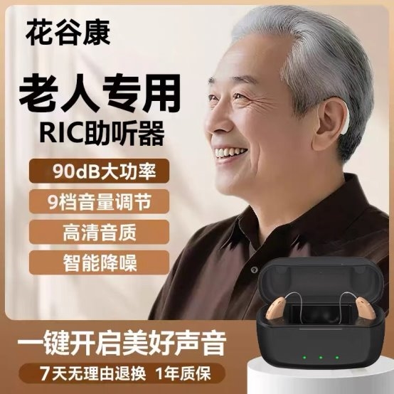 2026助听器排名新鲜出炉!结合用户真实反馈,选助听器看这篇足够(图1) 2026助听器排名新鲜出炉!结合用户真实反馈,选助听器看这篇足够(图1)