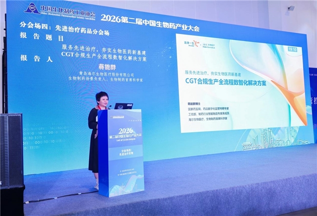 CGT加速产业化，海尔生物向生物工艺深处延伸