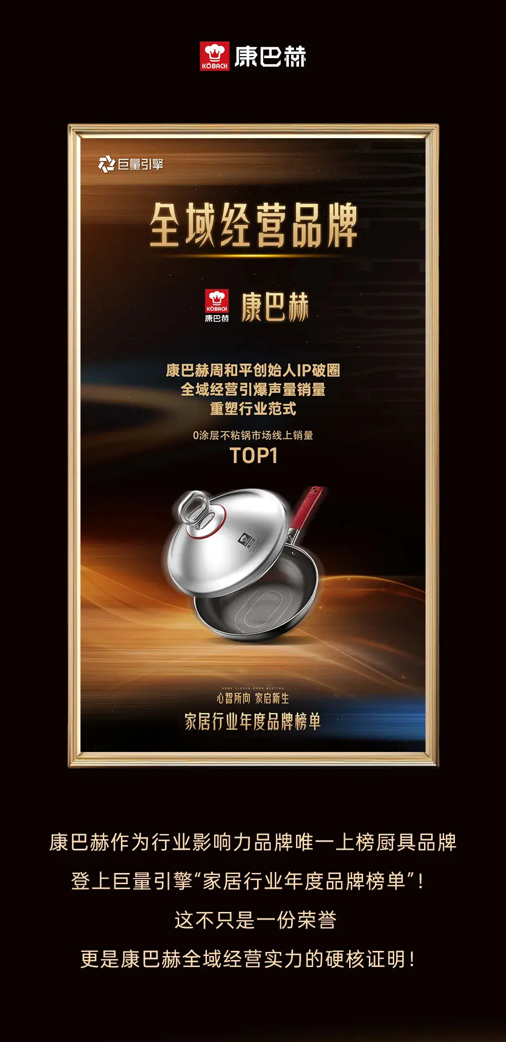以匠心铸好锅，康巴赫守护万千家庭厨房健康