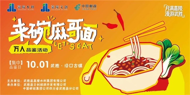 沿口古镇“来碗麻哥面”万人品鉴活动重磅来袭！