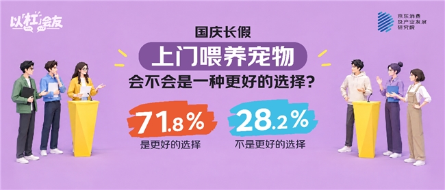 一场关于长假“托付”的讨论：71.8