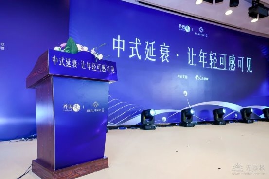 中式延衰科研体系落地，无限极产品打造内调外养全场景方案