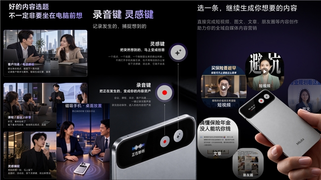 闪剪发布MiutaM1录音卡全球首款面向营销场景的软硬一体AI智能体解决方案(图3)