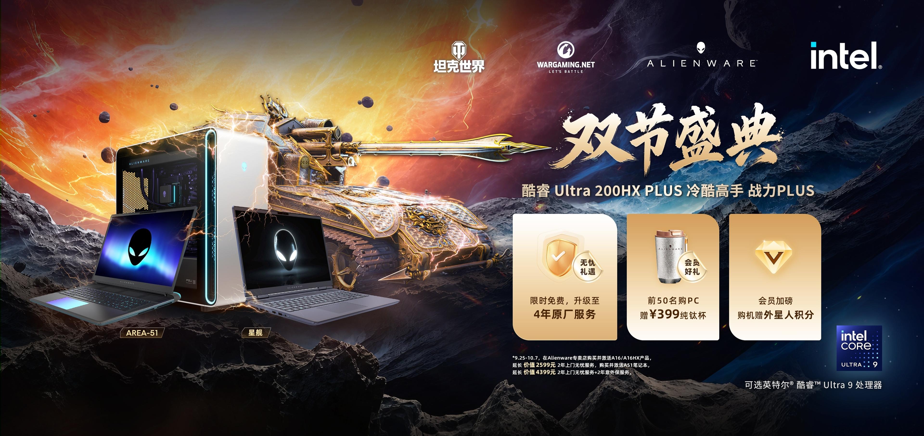 国庆假期嗨玩，解锁外星人电竞狂欢时刻！