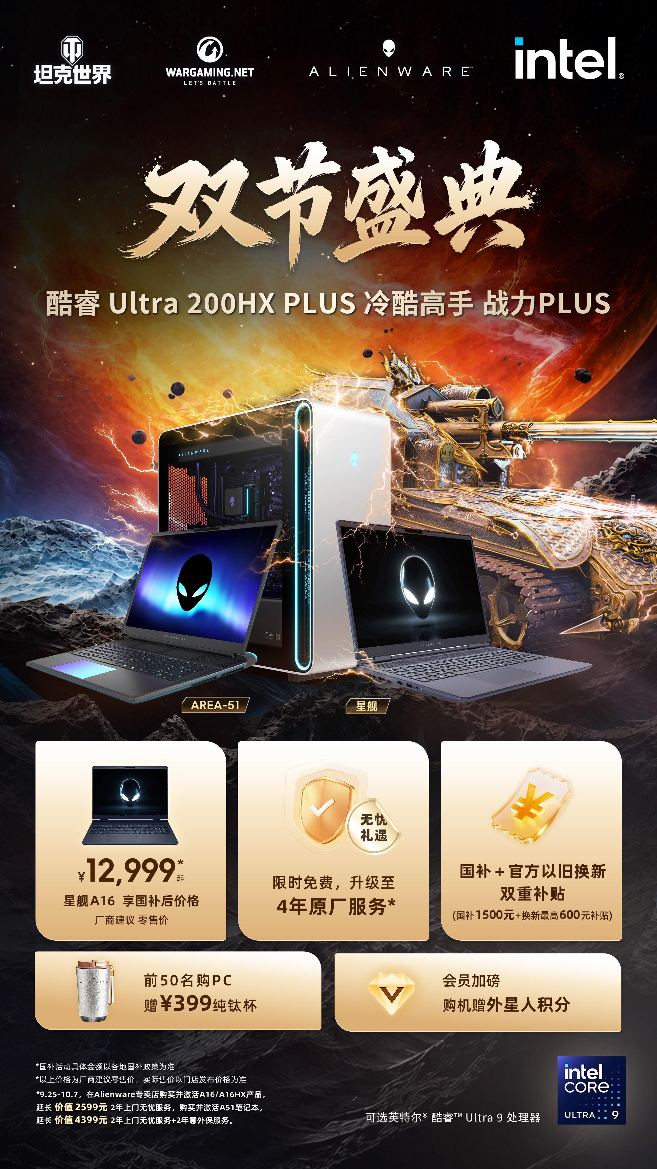 国庆假期嗨玩，解锁外星人电竞狂欢时刻！