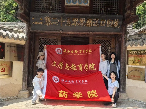 踏访红色旧址 传承长征精神——大学生赴红二十五军军部江口旧址开展调研学习