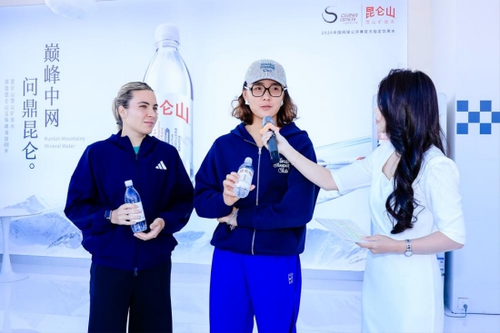 中网场外高光时刻，袁悦与鲁塞现身昆仑山矿泉水品牌体验馆