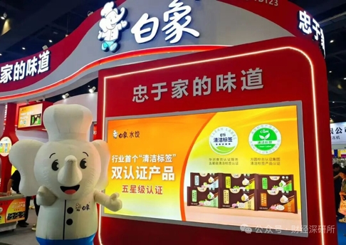 白象水饺获“清洁标签双认证水饺全国销量第一”市场地位确认