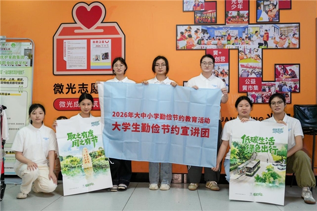 勤俭新风进社区 优良家风润校园——全国大学生勤俭节约宣讲团宣讲活动顺利开展