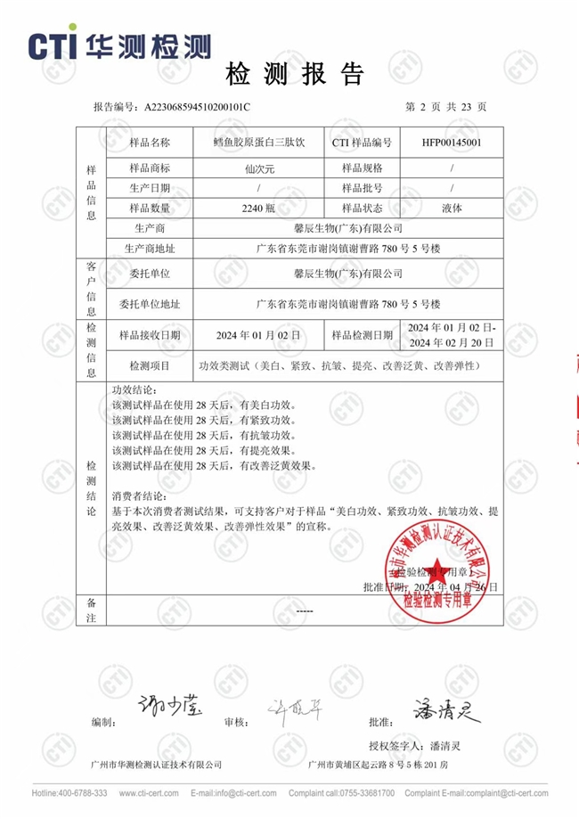 定向酶解工艺解析提升胶原蛋白肽吸收利用率(图2)