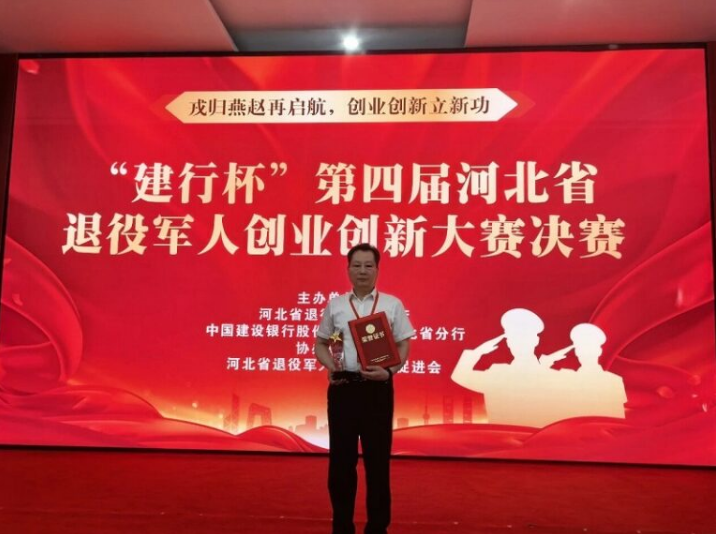 青少年脊柱侧弯数字化矫正项目斩获河北省退役军人创业创新大赛一等奖(图1)