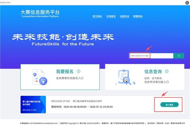 倒计时7天!2026金砖大赛之第三届3D数字化内容设计创作赛项进入最后报名阶段欲报从速(图4)