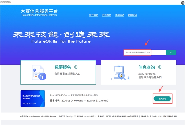 倒计时7天!2026金砖大赛之第三届3D数字化内容设计创作赛项进入最后报名阶段欲报从速(图5)