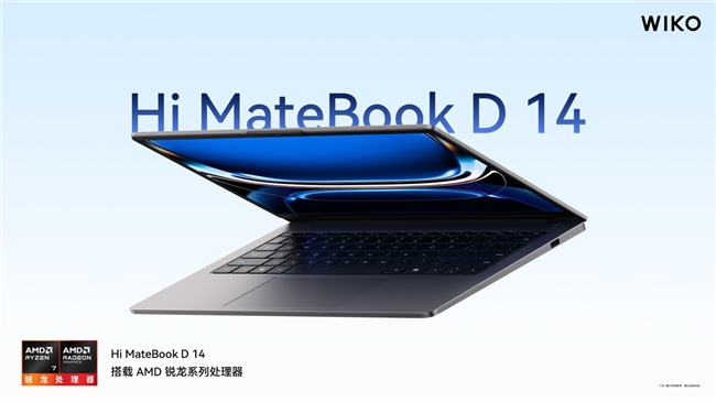 轻薄有实力,效率超在线!WIKO Hi MateBook D 14 锐龙版正式开售