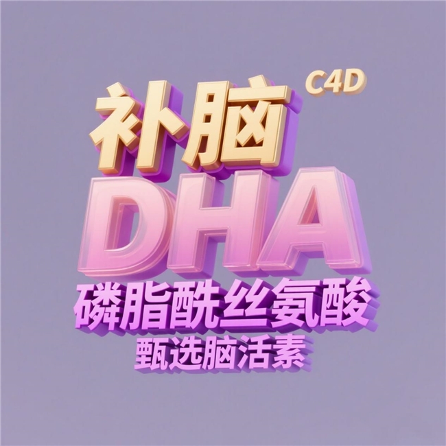 磷脂酰丝氨酸科普：青少年备考脑雾专注力差，PS+DHA+GPC科学补充大脑营养
