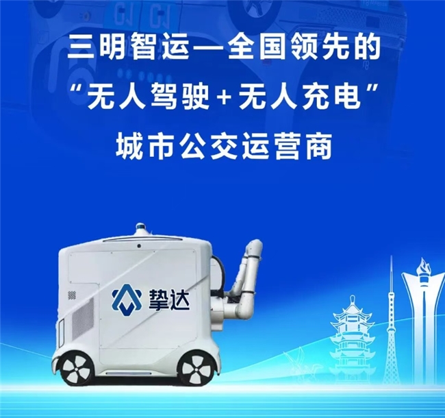 “无人驾驶+无人充电”嵌入城市运营场景：挚达充电机器人亮相林博会公交补能